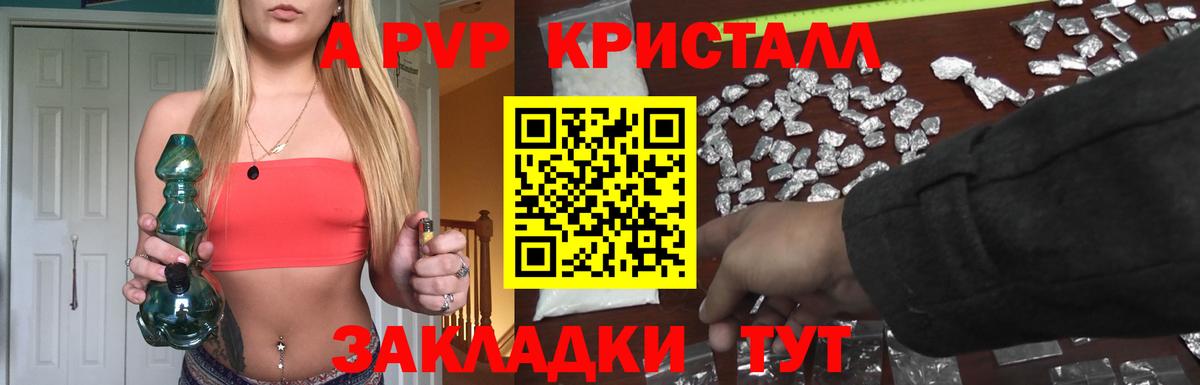 А ПВП Crystall  A-PVP СК  A-PVP Crystall  Вход с VPN  Ликино-Дулёво 