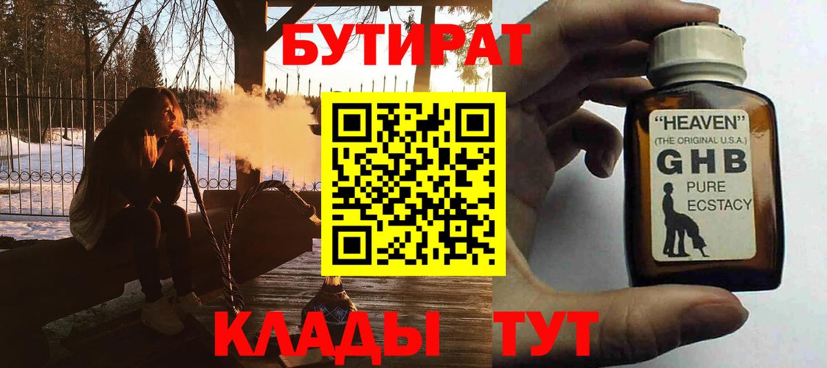 Бутират 99% Ликино-Дулёво