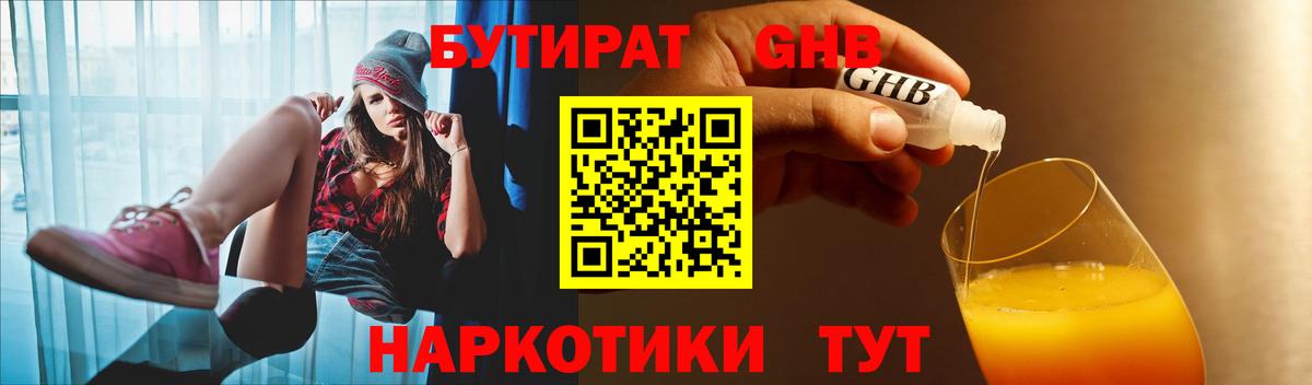 БУТИРАТ 99%  Вход с VPN  Ликино-Дулёво 
