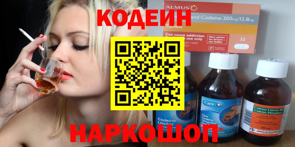Codein напиток Lean (лин) Ликино-Дулёво
