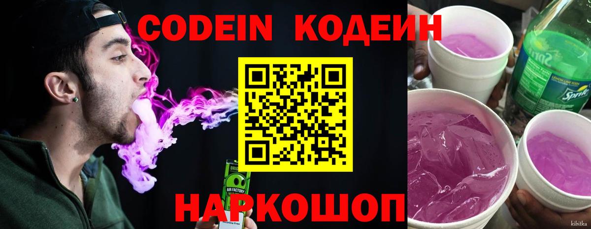 Кодеиновый сироп Lean Purple Drank  Вход с VPN  Кодеин напиток Lean (лин)  Ликино-Дулёво 