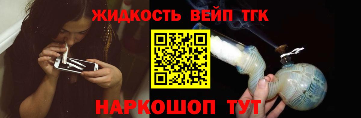 Дистиллят ТГК вейп  Вход с VPN  ТГК вейп с тгк  Ликино-Дулёво 